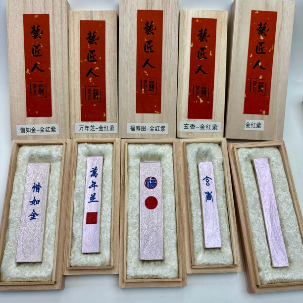 【幻彩墨 金红紫 檀香】鎏金岁月奇妙色泽书画作品鉴赏墨块