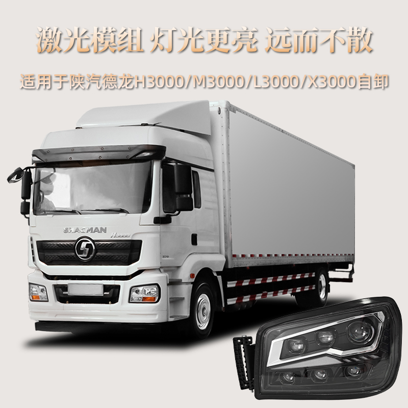 四近十远适用德龙H3000/M3000/X3000自卸大灯总成星辰版多透镜