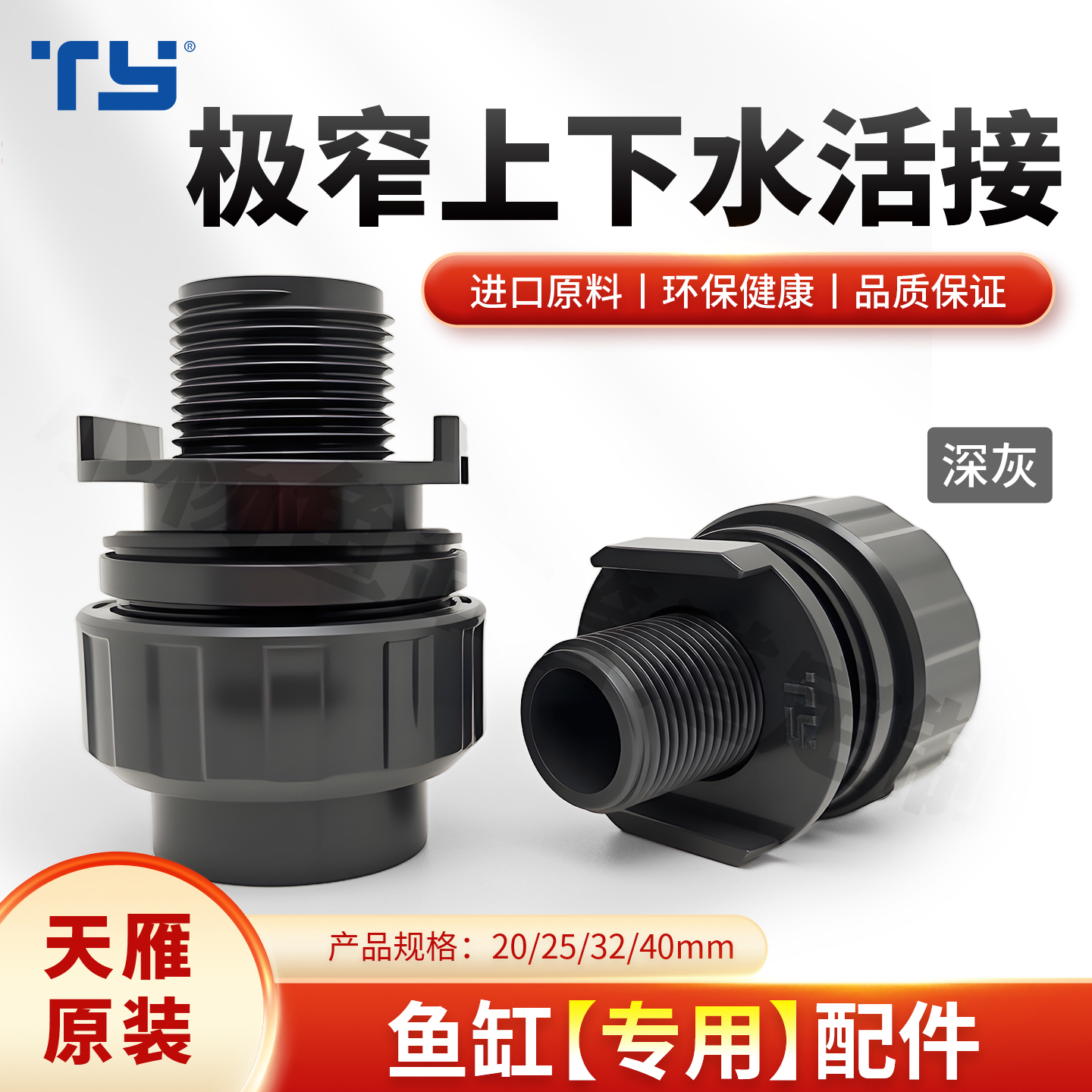 天雁极窄上下水管件新款水族鱼缸配件极窄溢流缸