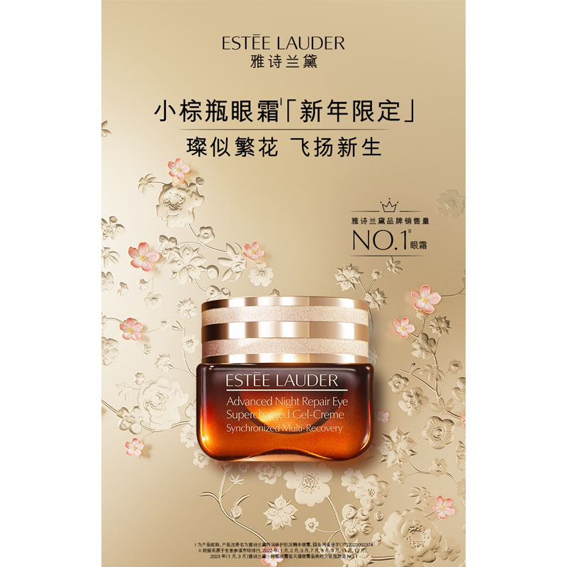 年货节送礼【雅诗兰黛】小棕瓶眼霜熬夜眼霜保湿修护新年限定版-B