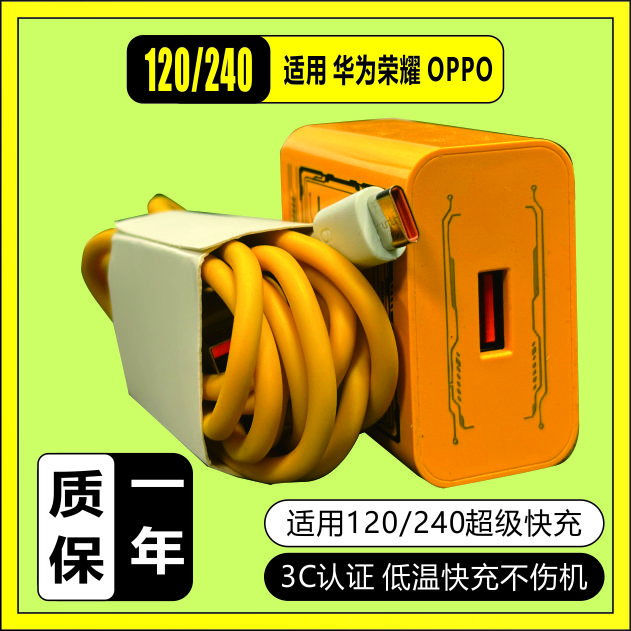 适用于华为荣耀超级快充头低温智能240氮化镓安卓快充数据线TYPE