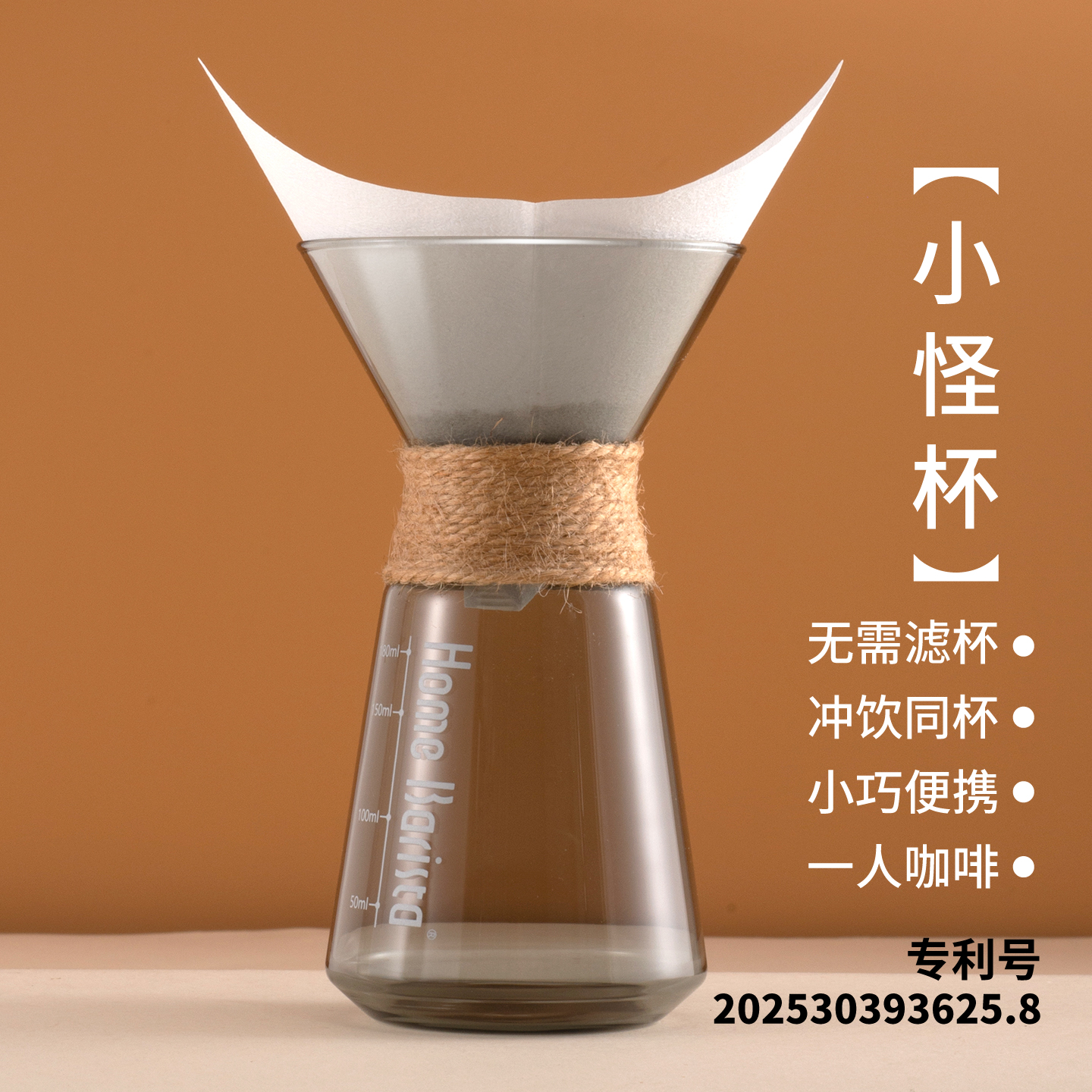 小怪杯冲煮咖啡杯手冲壶家用办公室玻璃用具咖啡壶便携式滤杯滤纸