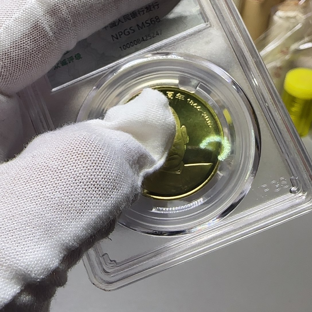 合金孙爷爷纪念币福利福利