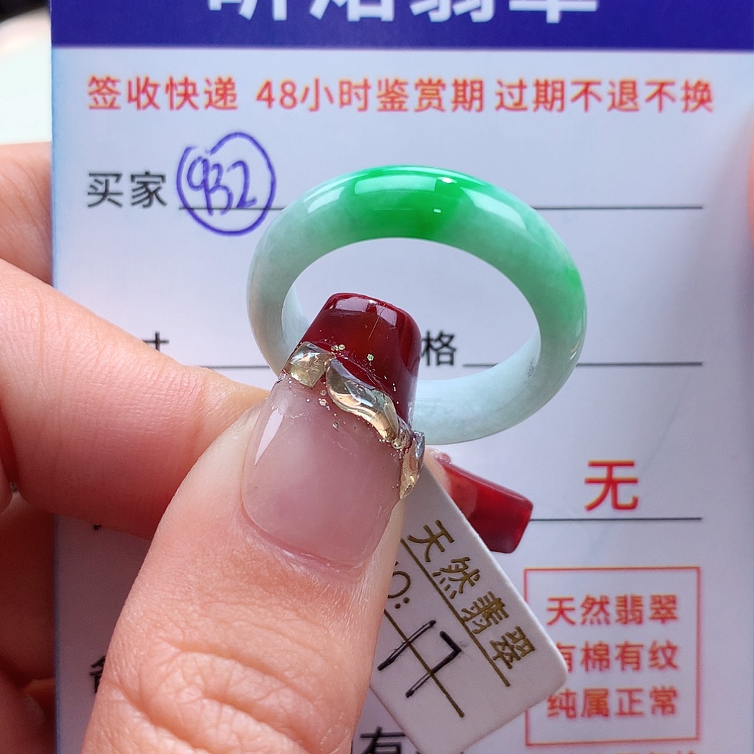 翡翠戒指未镶嵌17圈