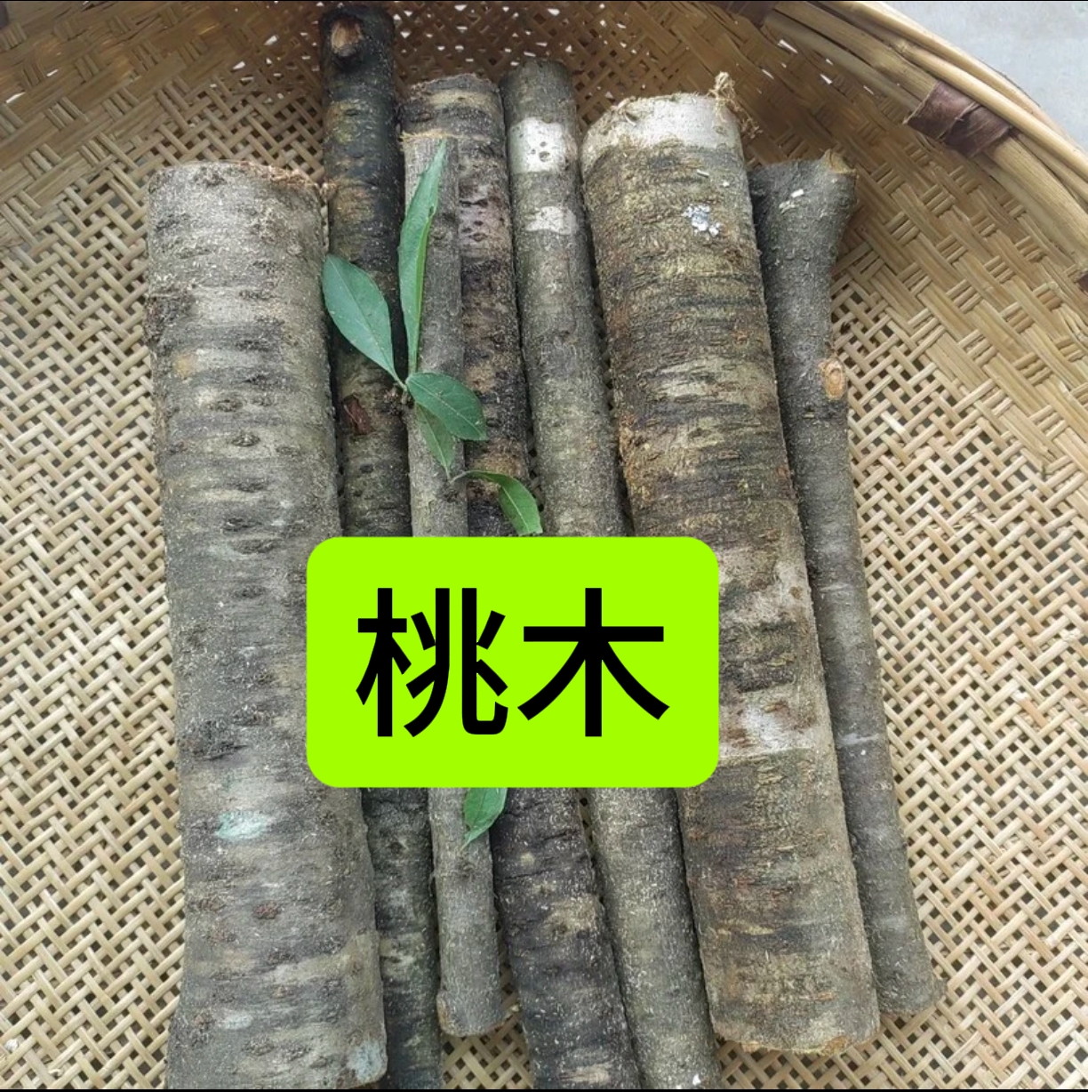 桃木棍【野生桃木木料挂件】桃木发簪摆件 假一赔十