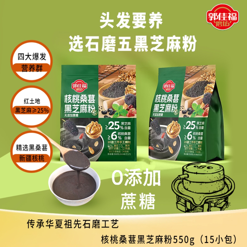 石磨黑芝麻粉0添加蔗糖核桃桑葚粉/中老年高钙黑芝麻粉正宗营养糊