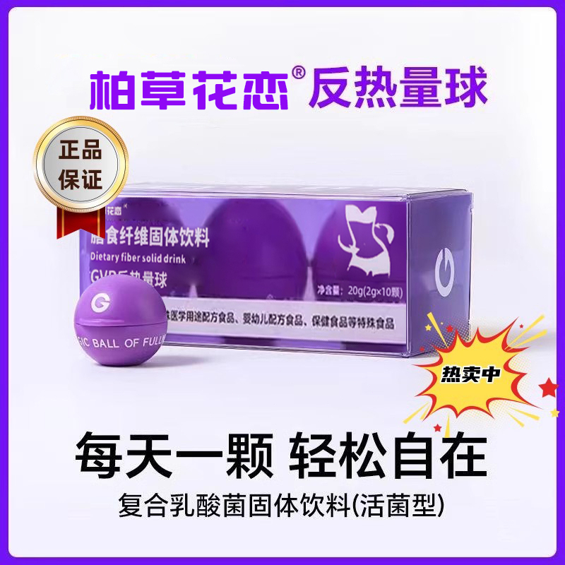 备 揭秘能量/告别烦恼/能量球/1盒10颗/二盒到手20颗
