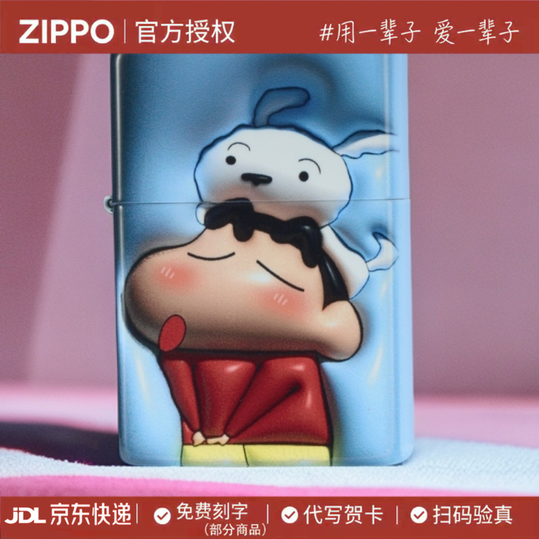 ZIPPO/之宝打火机正品蜡笔小新膨胀感3D感彩印礼盒装送礼DYH1X1