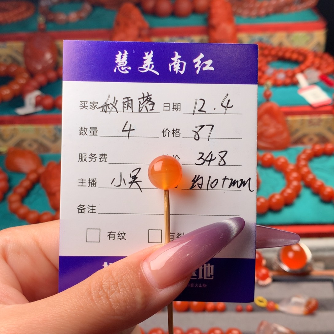 未镶嵌冰橘单珠南红玛瑙秋*落