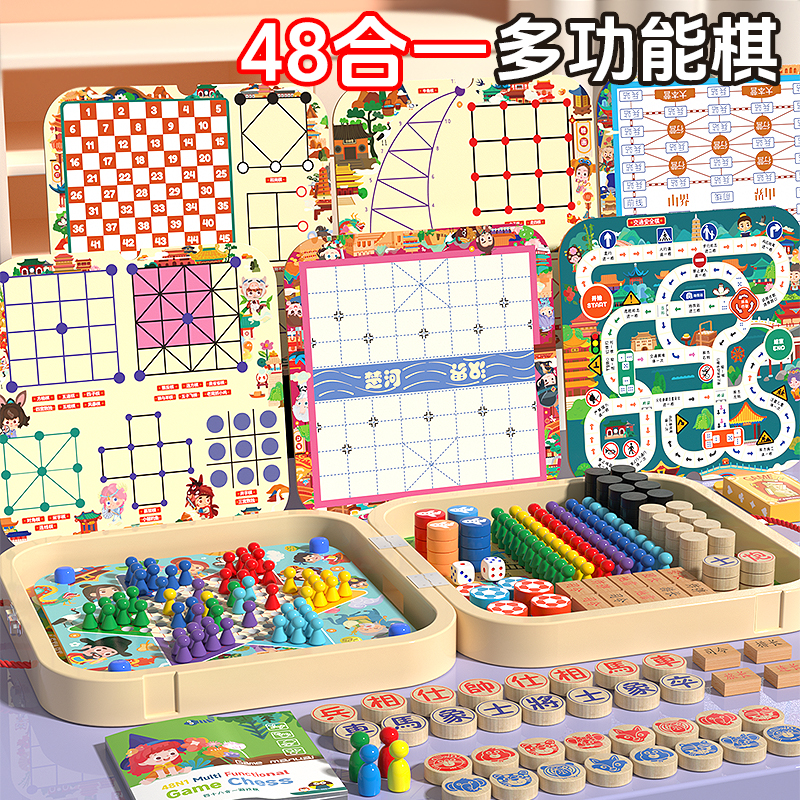 48合一多功能飞行棋益智跳棋五子棋军棋象棋桌游玩具礼盒[南方]
