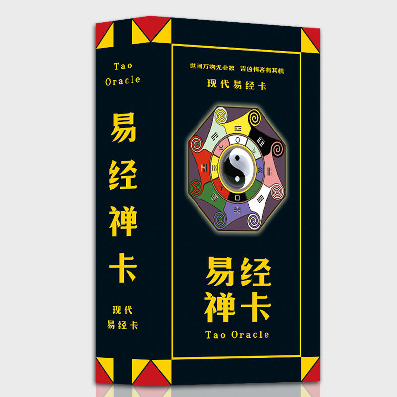 易经禅卡六十四卦64卦牌