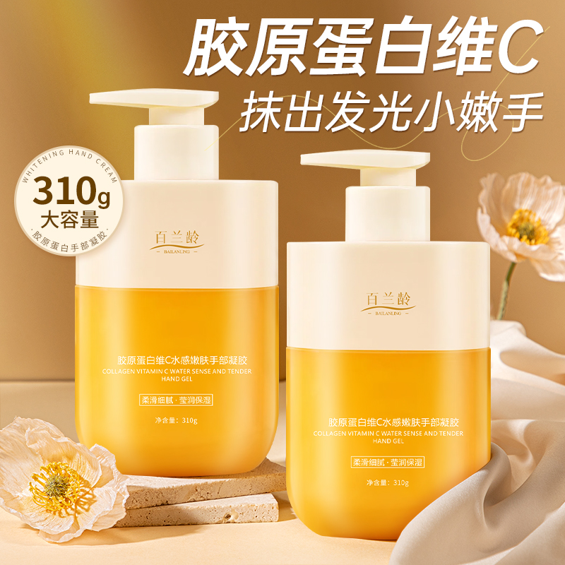 【国货精选】胶原蛋白维C水感嫩肤护手霜滋润补水保湿淡化手部细纹