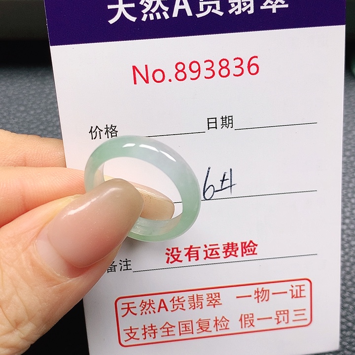 未镶嵌戒指翡翠猫**啊16号