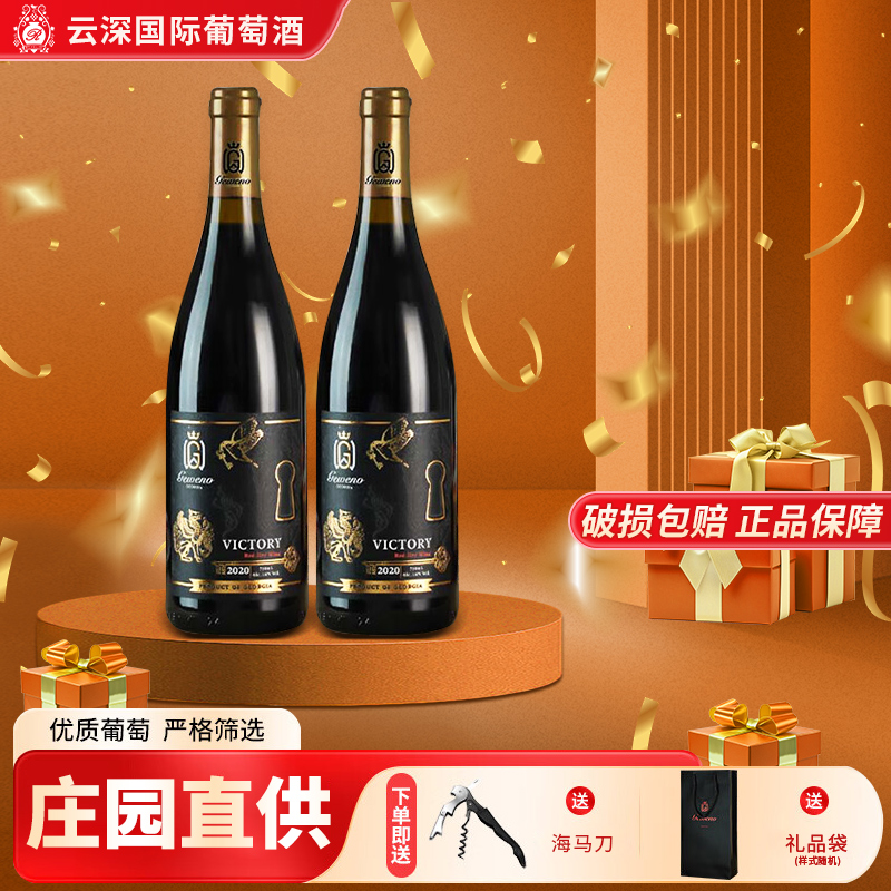 格韦诺正品维克多干红微醺750ml原瓶原装进口红酒酒庄葡萄酒推荐