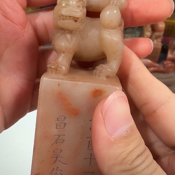 南***俑寿山石印石包邮价闪购