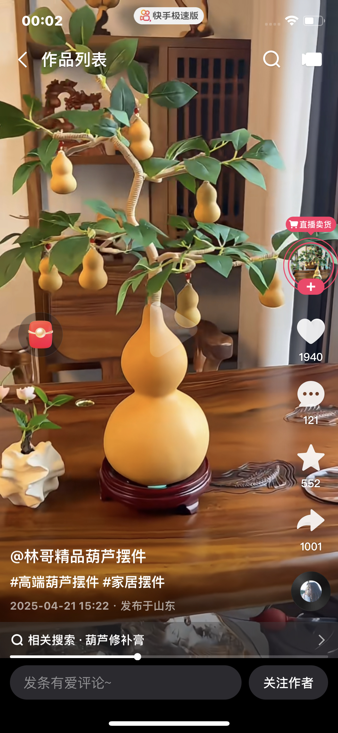 青皮葫芦直播捡漏来