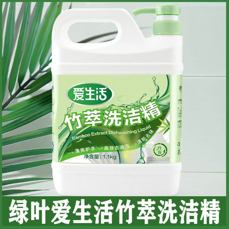 绿叶爱生活不伤手 无残留 洗洁精 正品加盟店发货家用去味酒店