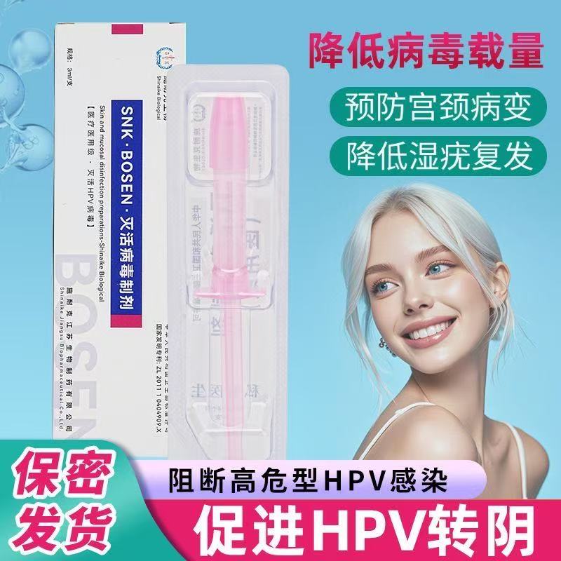 HPV病毒16.18.31.33.45.52宫颈私处止痒尖锐湿Y 生物流体药房同款
