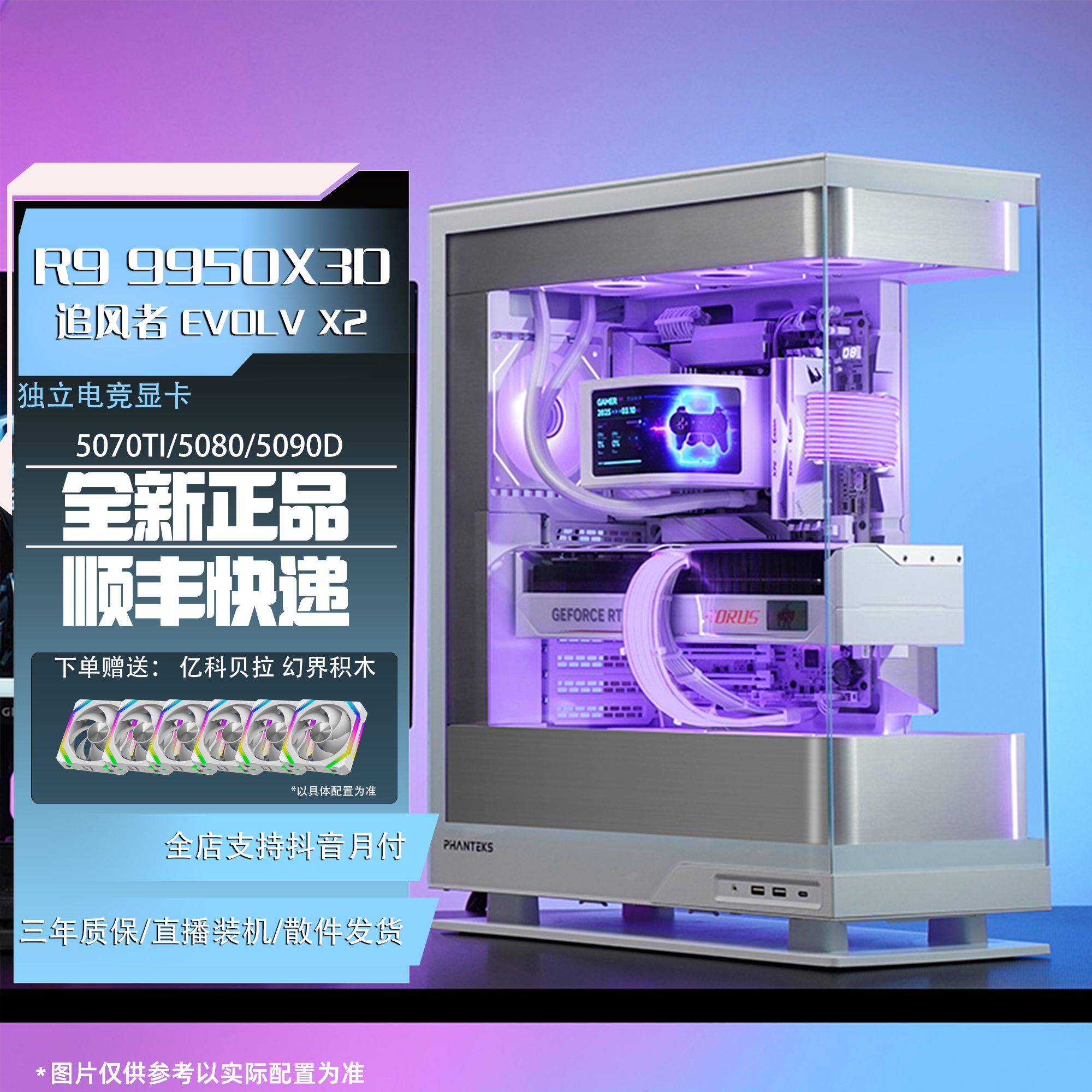 R9 9950X3D/9800X3D/U9 285K/5080/5090D/5070TI游戏组装台式主机