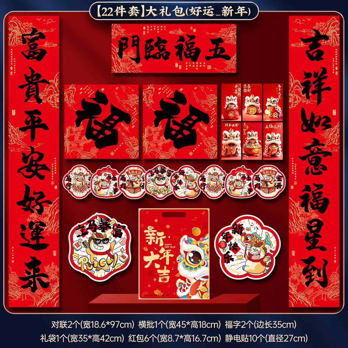 马年对联2026新款创意春联过年春节福字入户门贴新年装饰年货