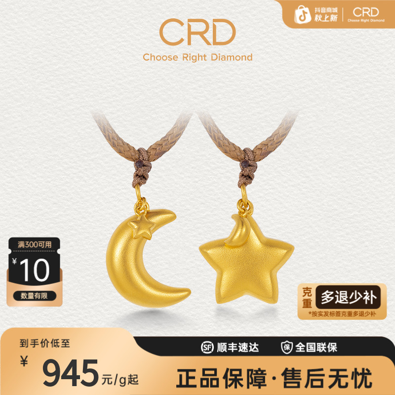 CRD克徕帝星月足金999挂坠手把件弯星一款两用可爱浪漫送