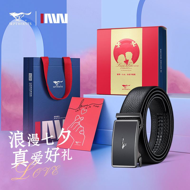 【七夕礼物】七匹狼皮带男士真皮自动扣裤腰带正品高档品牌精美礼盒