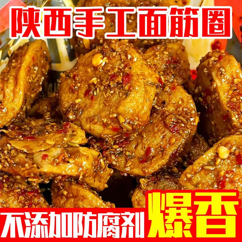 纯正手工烤面筋圈辣条好吃不油腻童年新鲜发零食五香麻辣配料干净