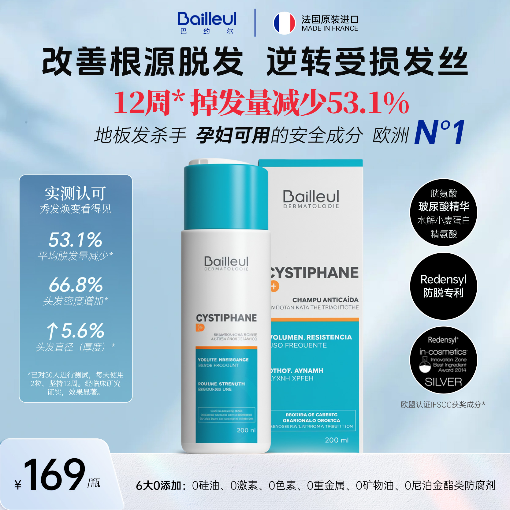 【固发-育发-修复】Bailleul﹝巴约尔﹞洗发水 养发清爽温和