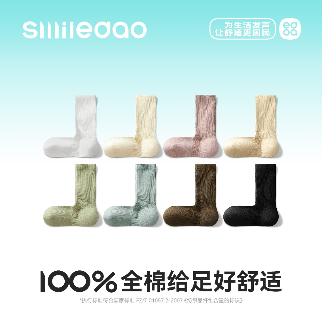 小棉岛SmileDao女士弹力中筒袜运动四季透气防臭抗菌无骨女袜