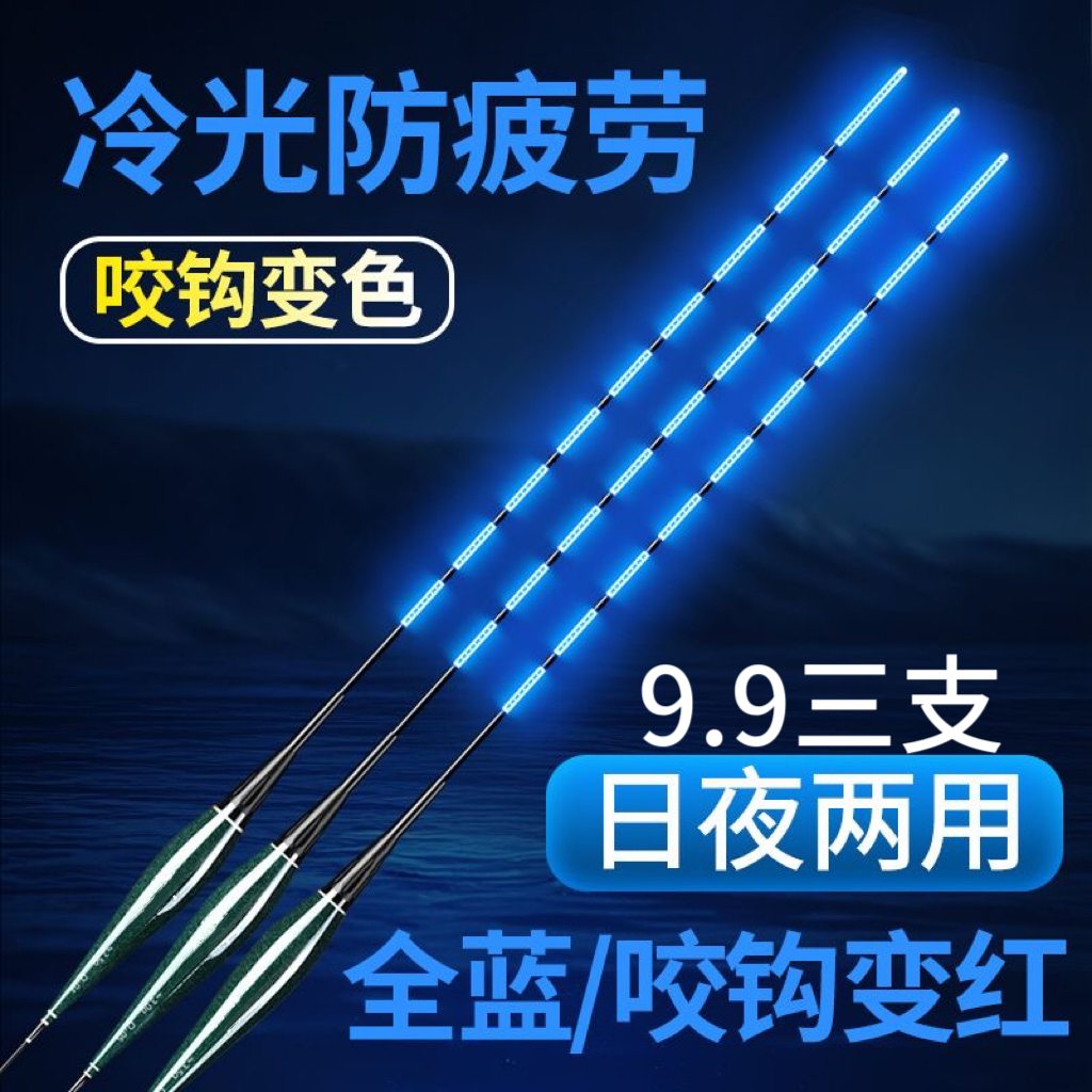 【3支装】超亮咬钩变色全蓝尾电子夜光漂高灵敏日夜两用夜钓浮漂