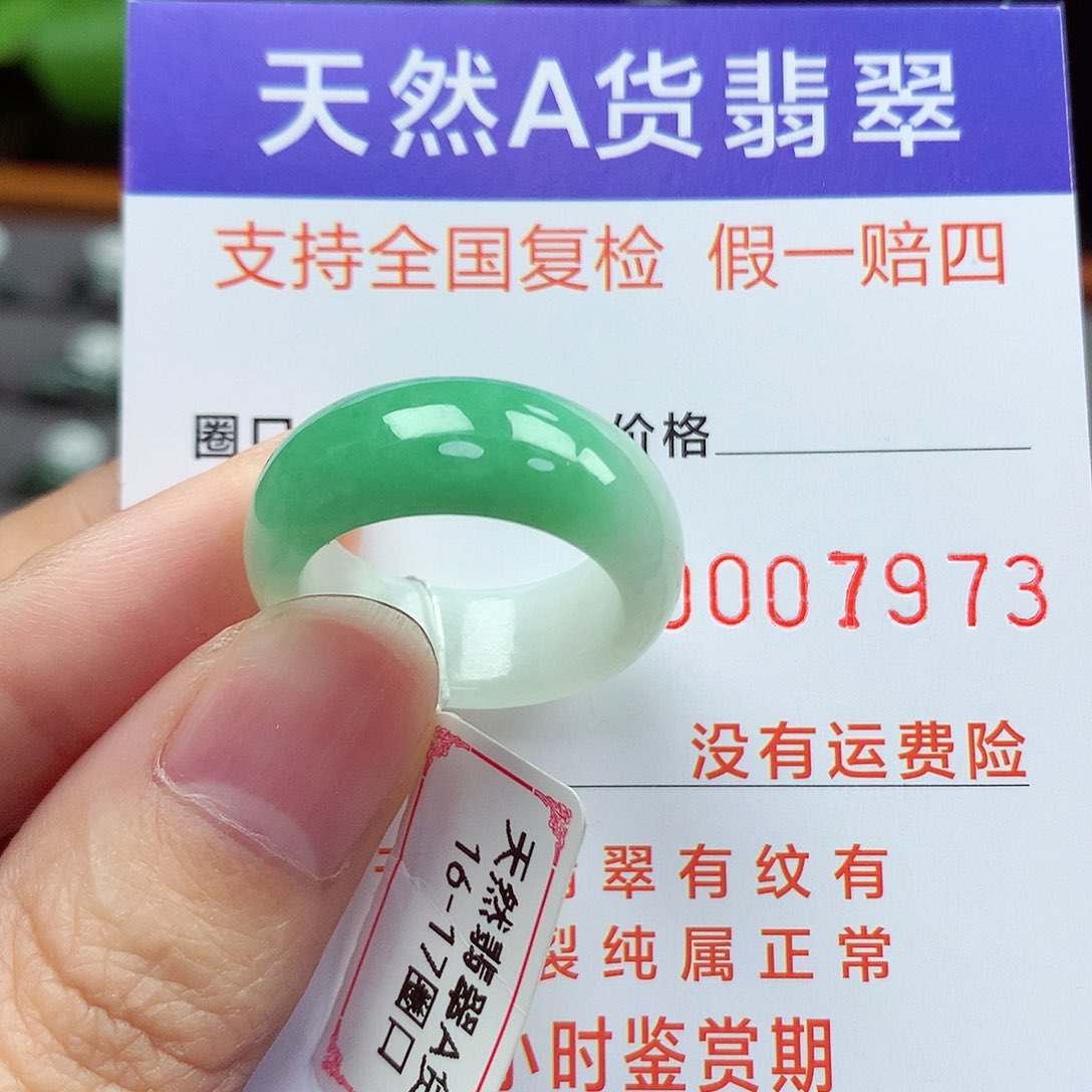 翡翠戒指未镶嵌16-17号