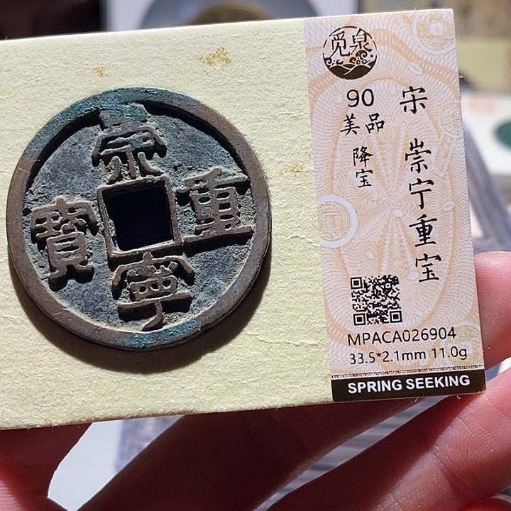 铜觅泉评级古钱币一枚 小敏
