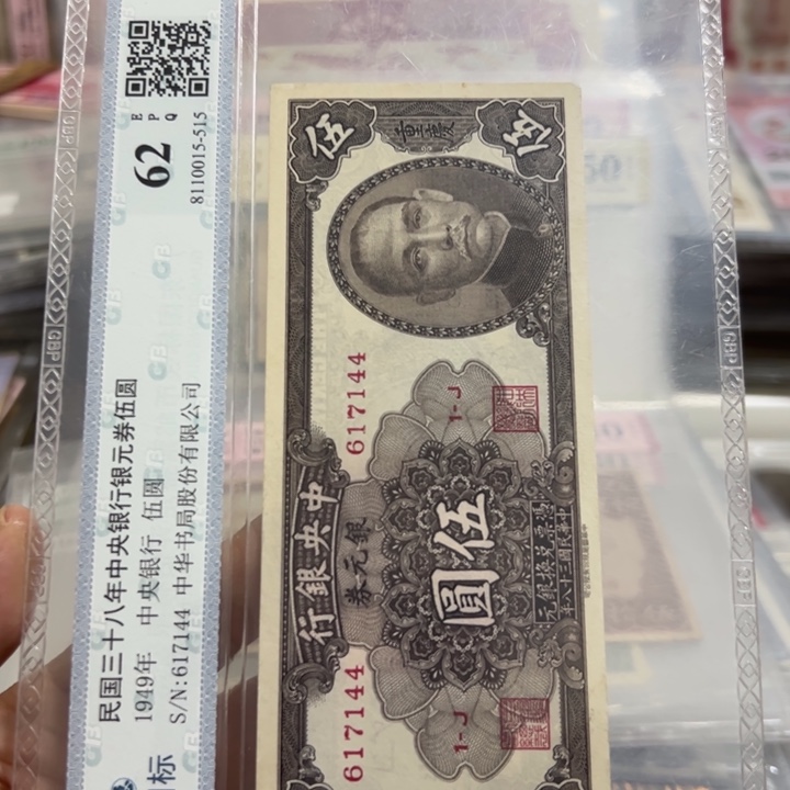 纸WBZ文宝斋收藏好品