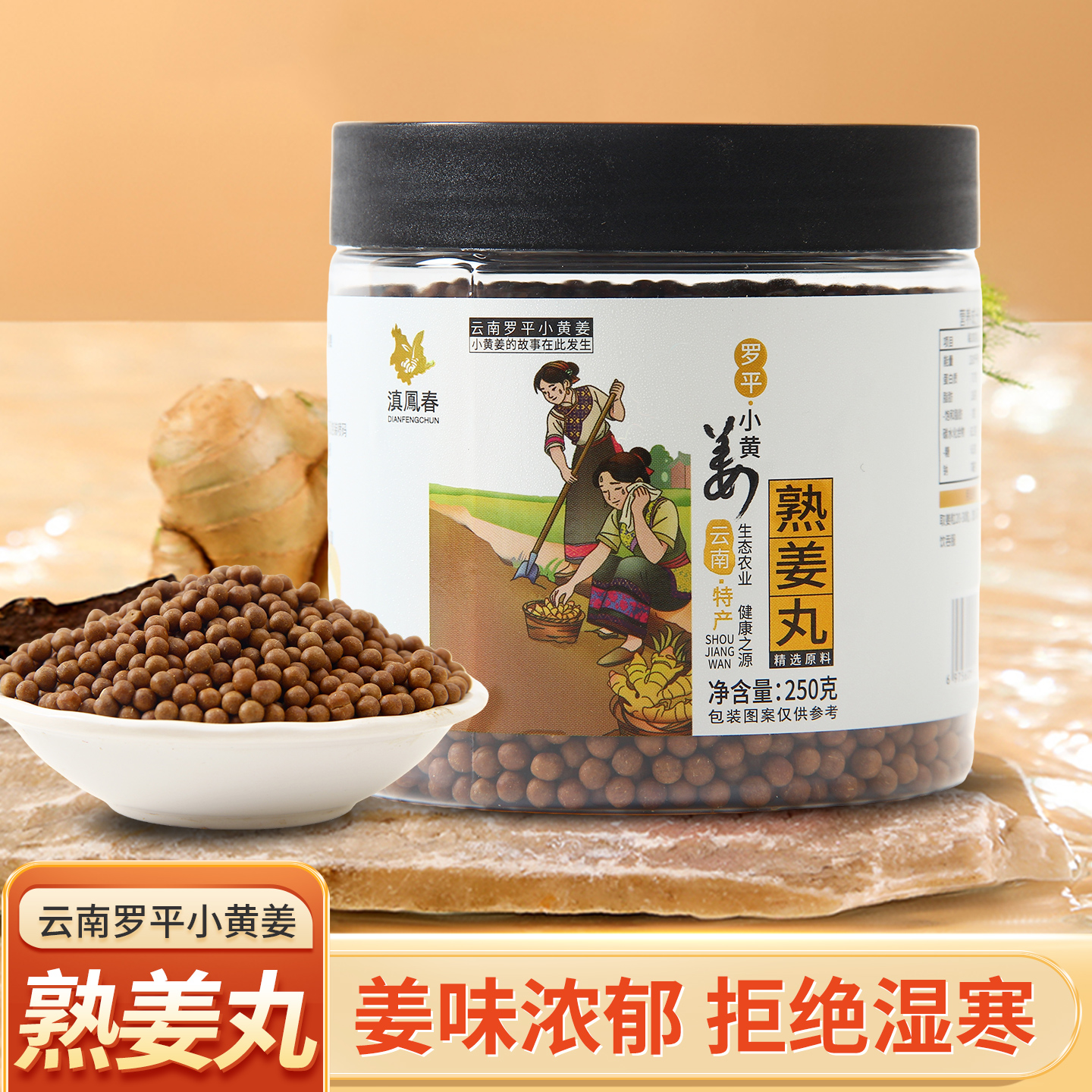 云南罗平小黄姜熟姜丸纯姜制成原始点浓姜丸可代替熟姜粉暖胃姜豆
