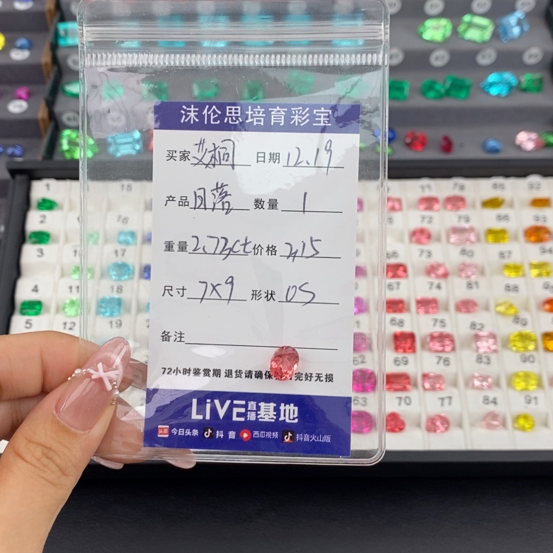 艾***妈合成（培育）蓝宝石裸石2.73ct