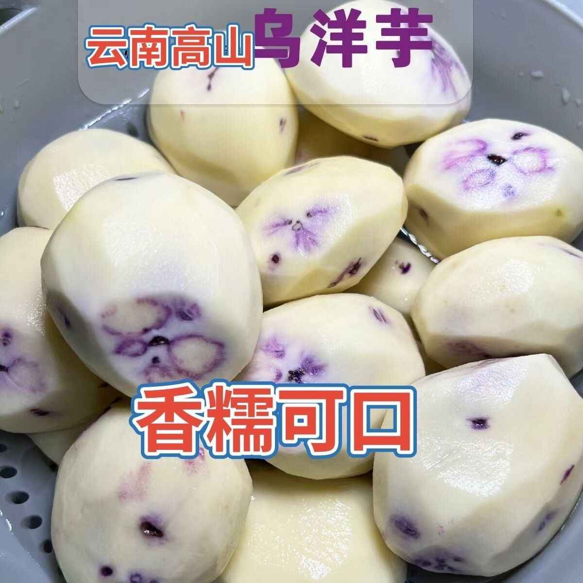 新鲜美味乌土豆口感独特营养丰富(农村仙仙专属)