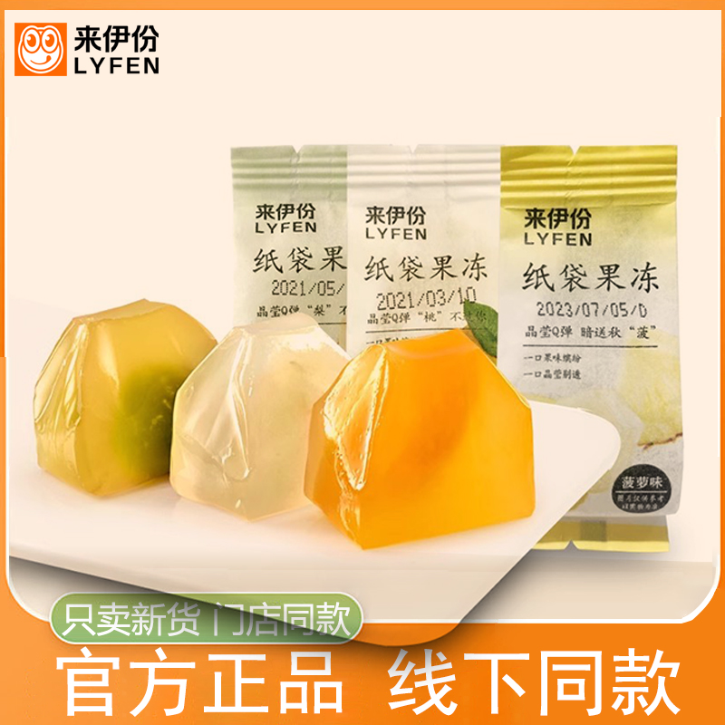 来伊份纸袋果冻490g散称小包装黄桃味梨子味菠萝味果肉果冻小零食
