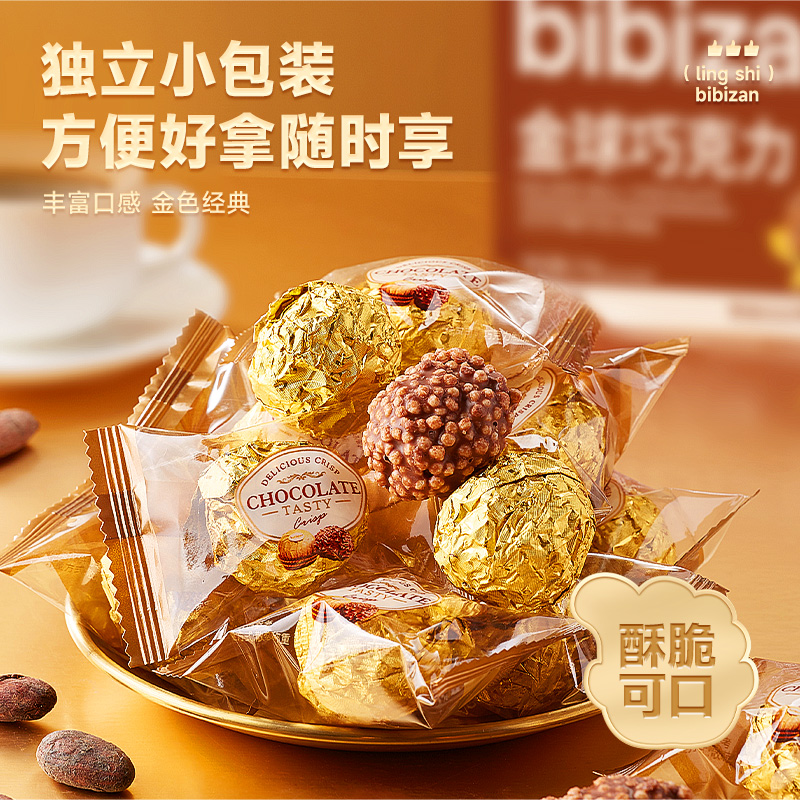 比比赞金球巧克力脆脆球糖果金色包装年货节礼盒解馋休闲喜糖零食