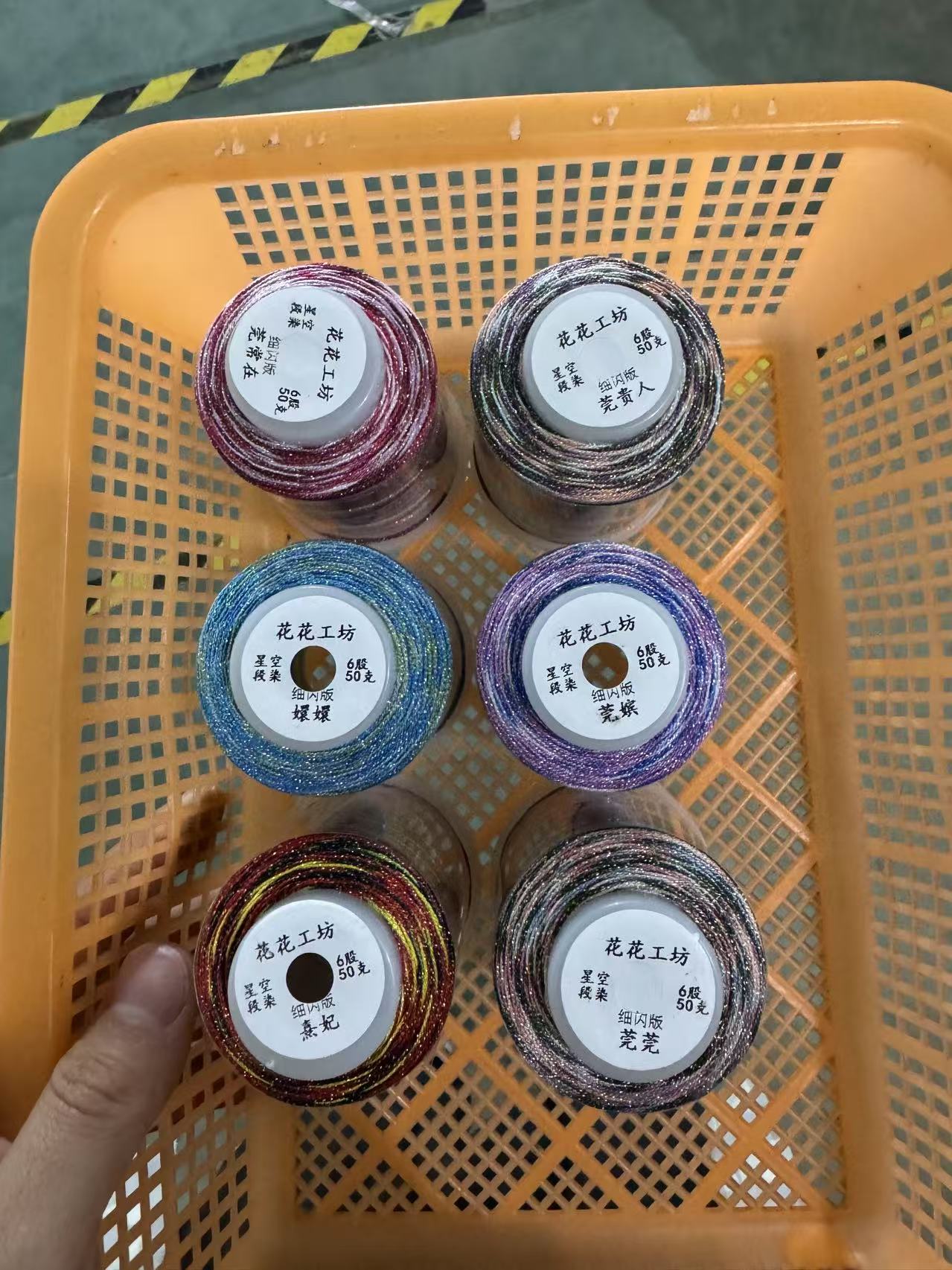 新款星空段染股线【甄嬛-系列】50G装