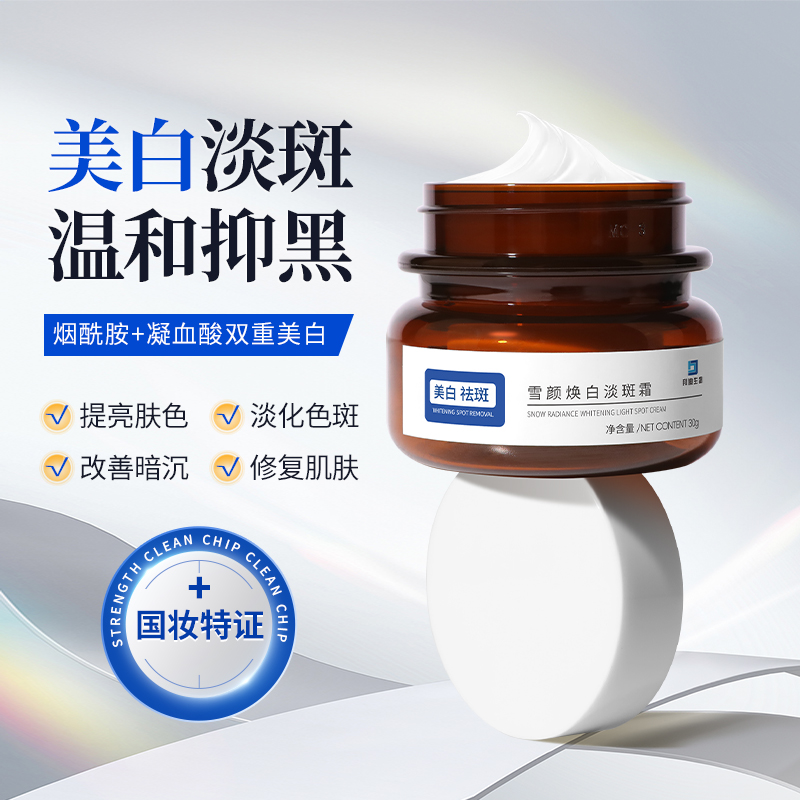 拜迪生物雪颜焕白淡斑霜美白保湿淡化色斑雀斑晒斑提亮肤色