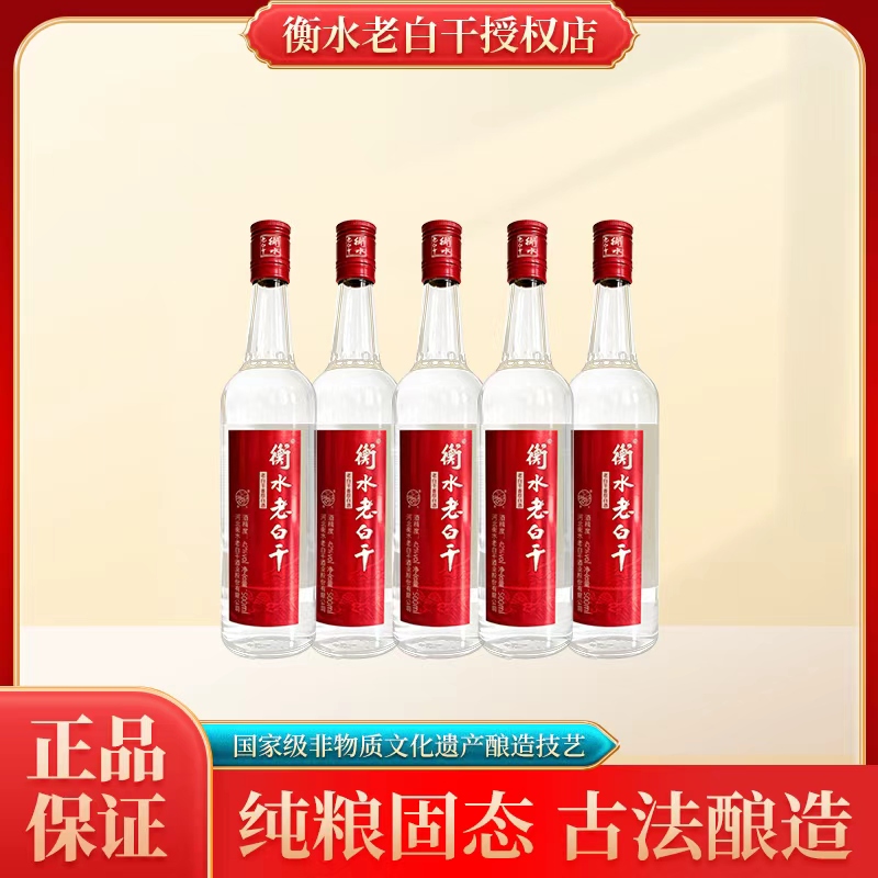 衡水老白干红标*5非遗老字号纯粮食酿造白酒微醺口粮酒42度500ml