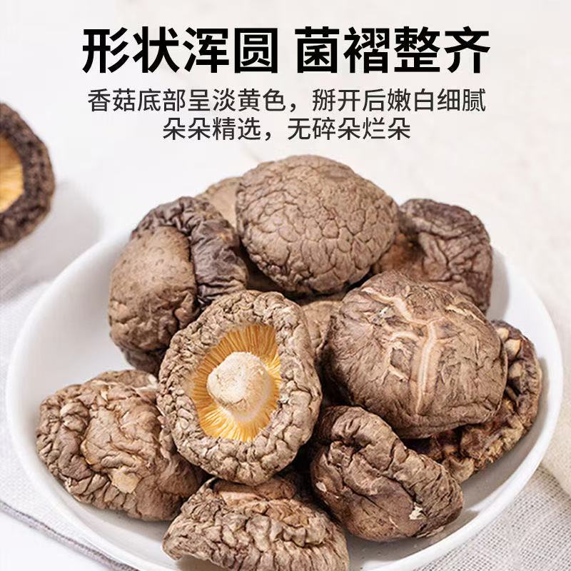 香菇干货新货无根无熏硫可煲汤炖煮炒菜的菌菇食用菌干香菇