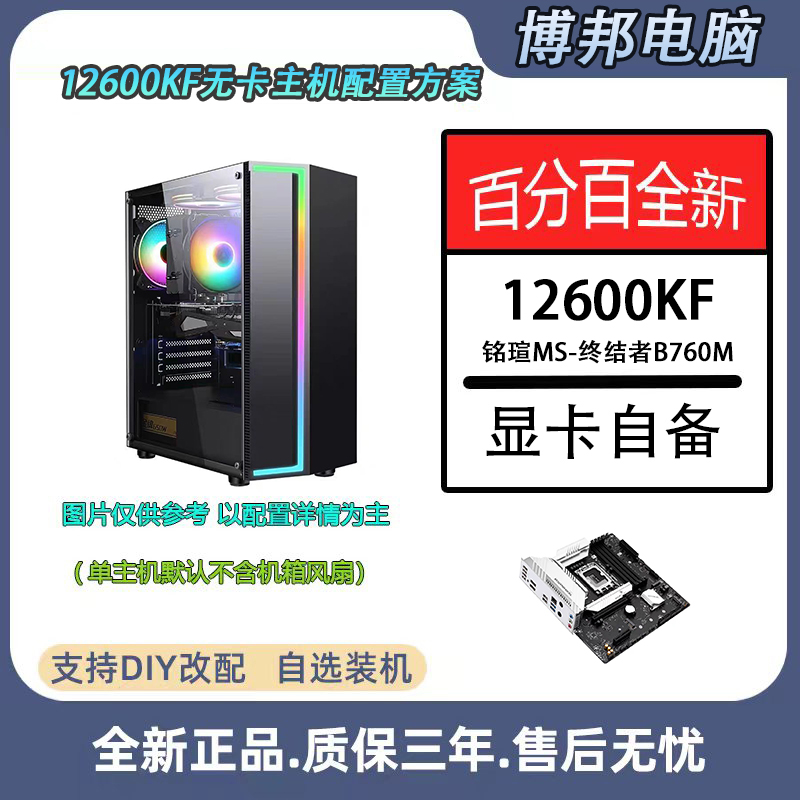 12600KF无显卡大型DIY设计电竞电脑主机高性能台式机适合游戏办公