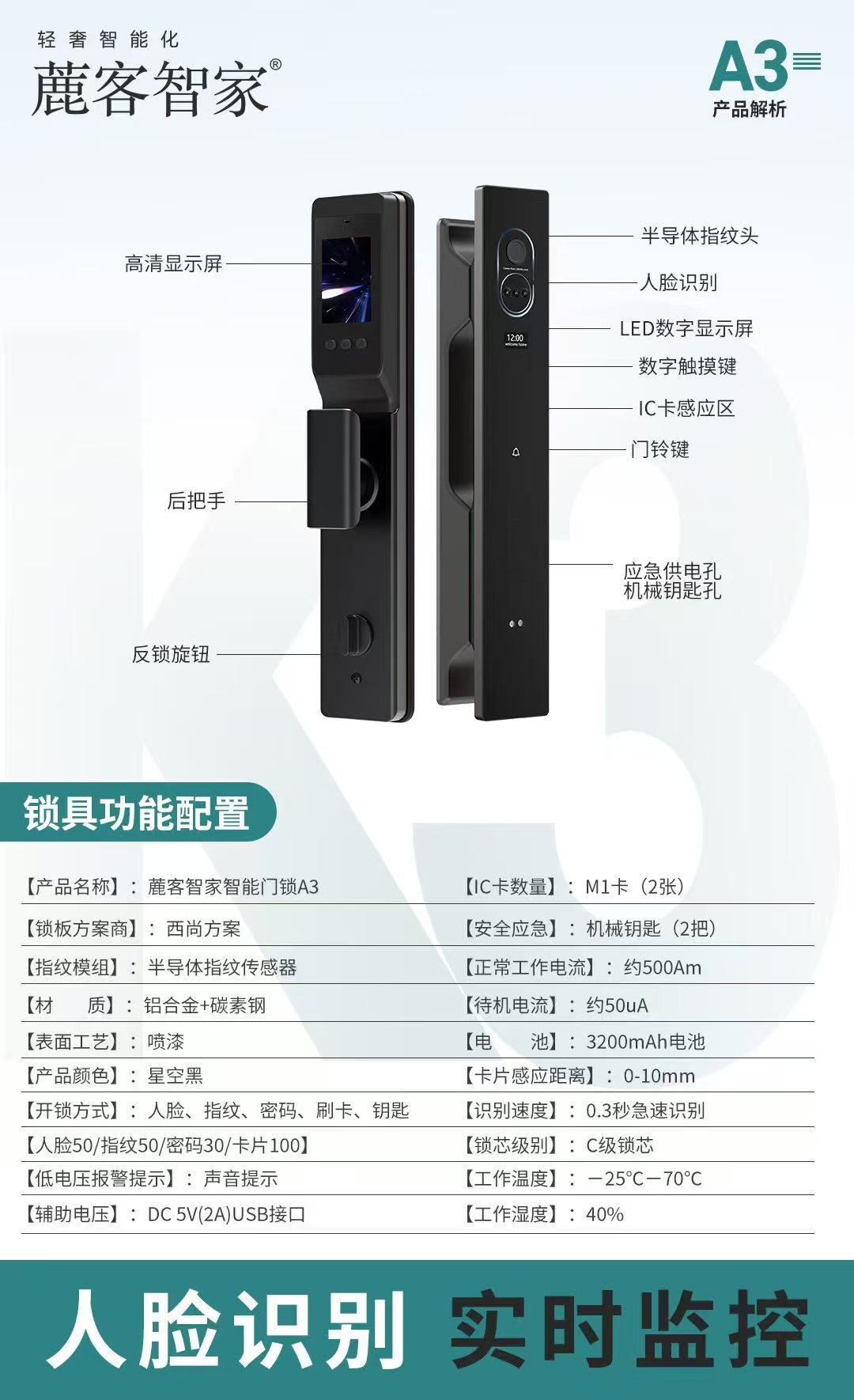 人脸识别全自动智能门锁