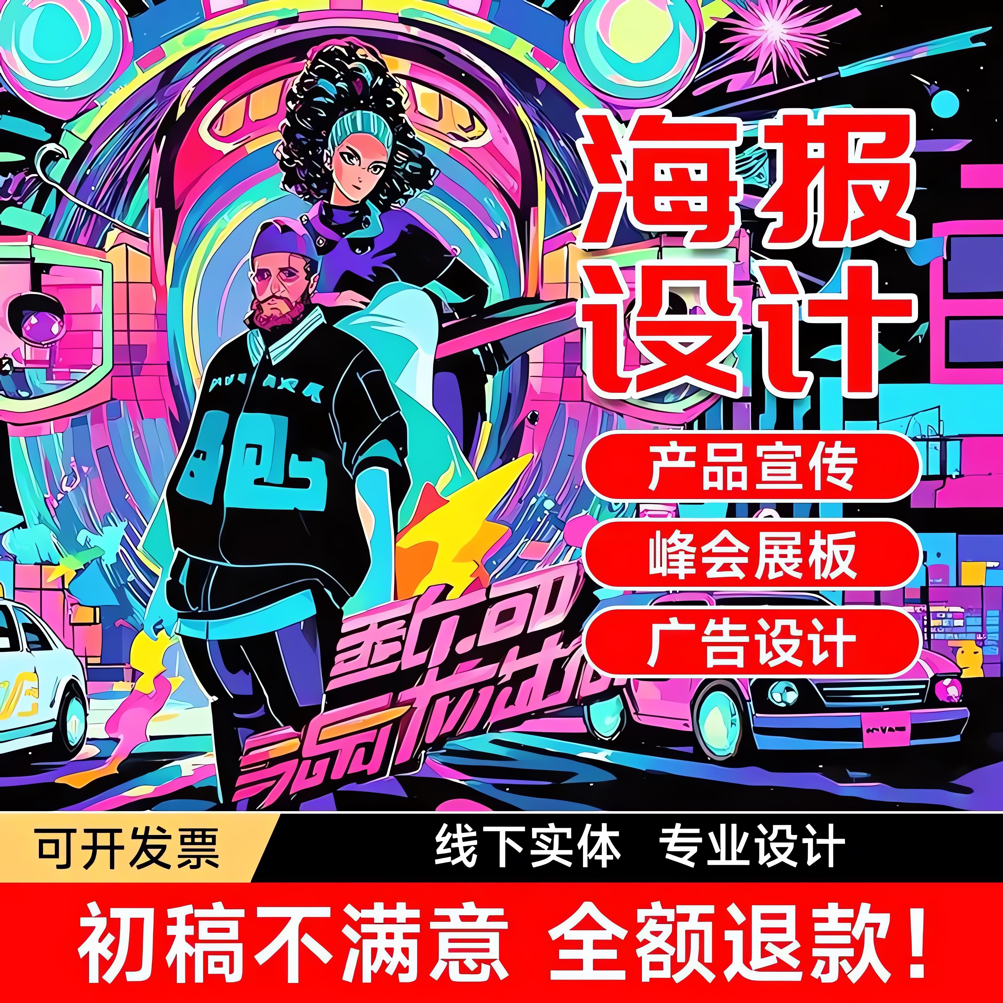 平面包装广告宣传画册菜单排版封面长图片展板易拉宝海报设计制作