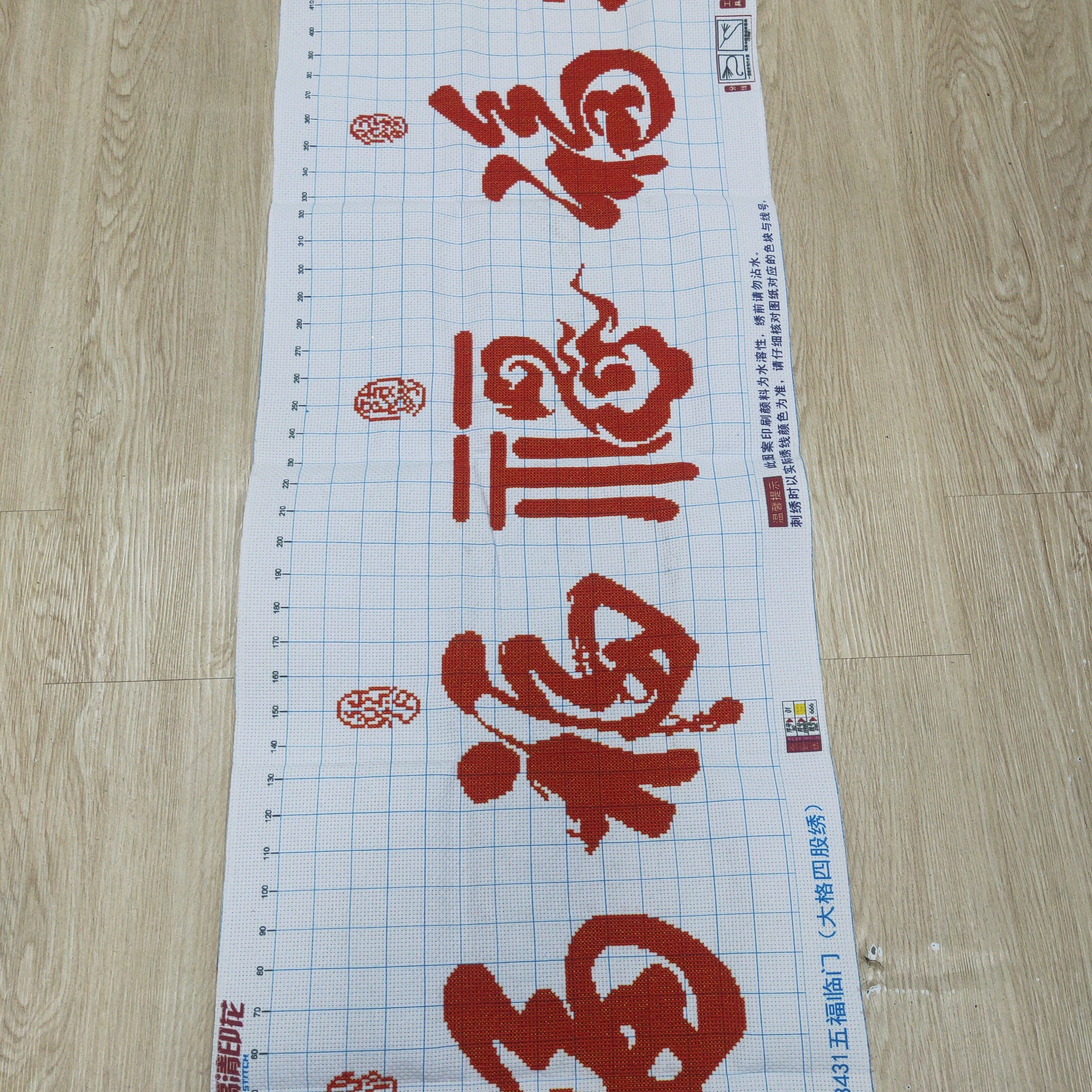 五福手工十字绣成品