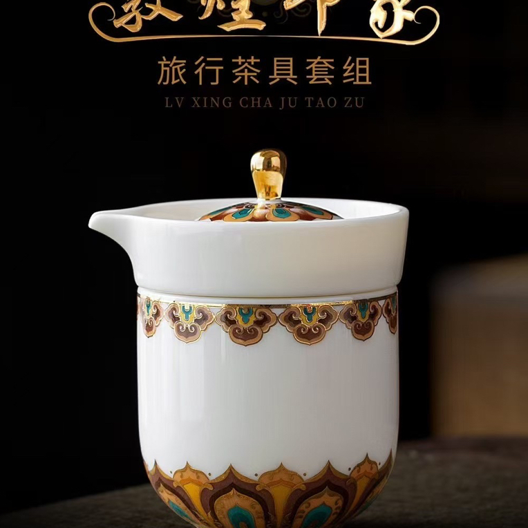 【顺裕斋严选】茶器·敦煌印象旅游套装