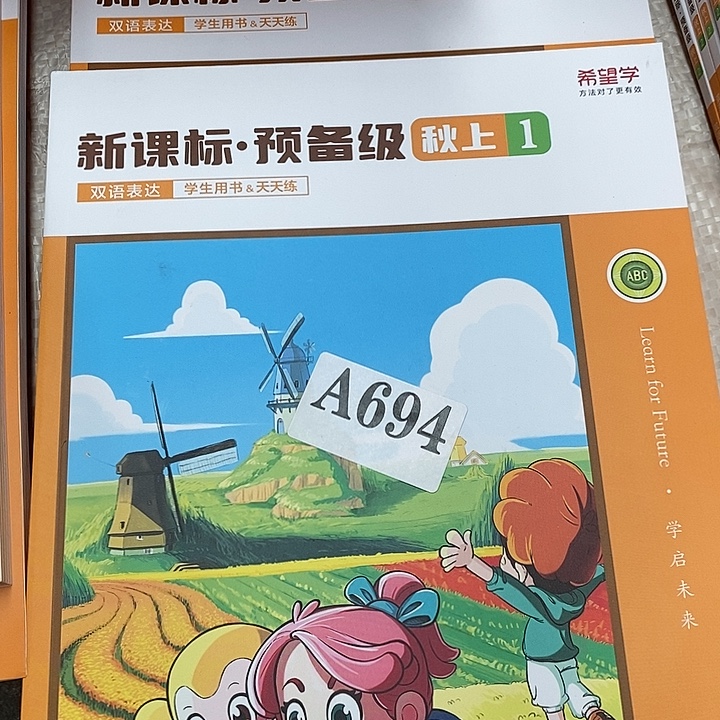 新课标预备级秋上12.两本