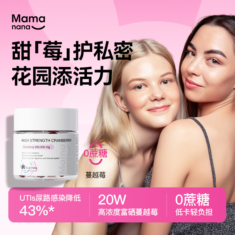 【女性健康私护】mamanana红脸兔高浓度富硒蔓越莓软糖60粒