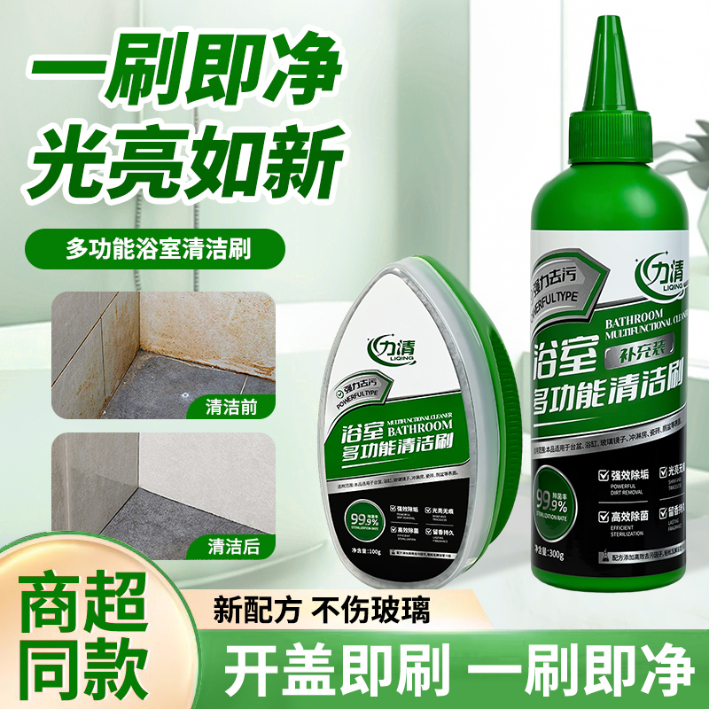 力清浴室多功能清洁刷玻璃水龙头洗手台去水渍去水垢自带液体仓